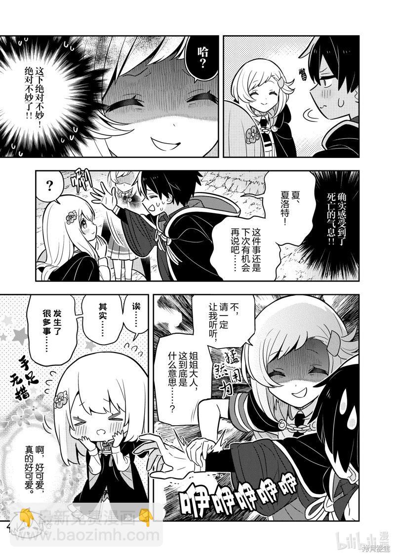 撿到被退婚大小姐的我，教會她做壞壞的事 - 連載75話 - 1