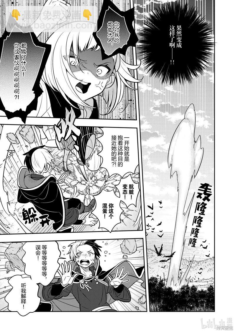 撿到被退婚大小姐的我，教會她做壞壞的事 - 連載75話 - 3