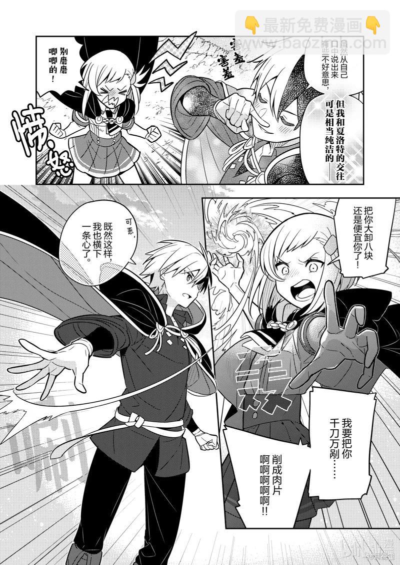 撿到被退婚大小姐的我，教會她做壞壞的事 - 連載75話 - 1