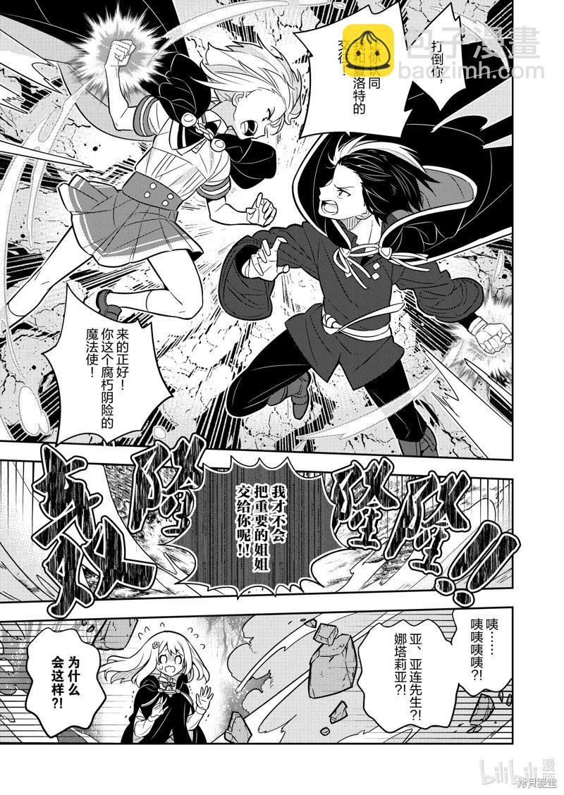 撿到被退婚大小姐的我，教會她做壞壞的事 - 連載75話 - 2