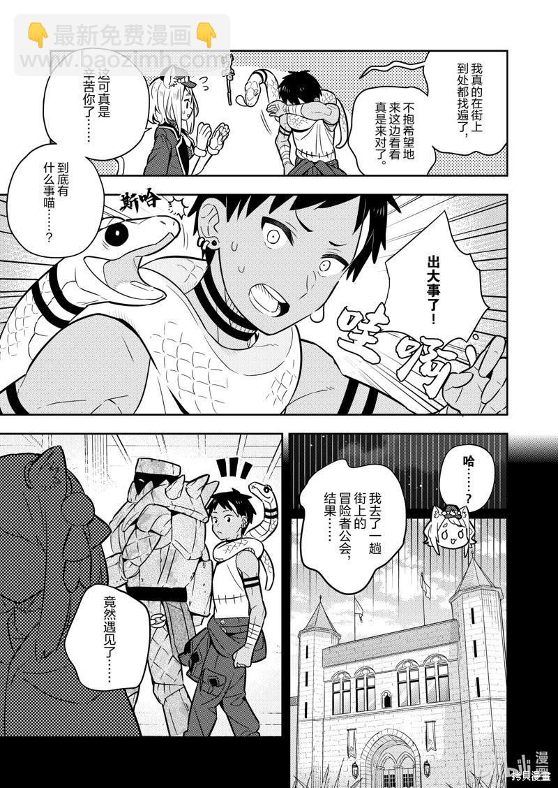 撿到被退婚大小姐的我，教會她做壞壞的事 - 連載77話 - 2