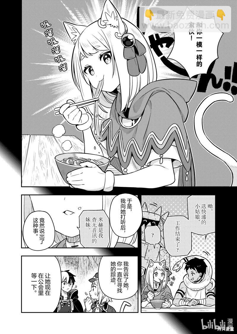 撿到被退婚大小姐的我，教會她做壞壞的事 - 連載77話 - 3