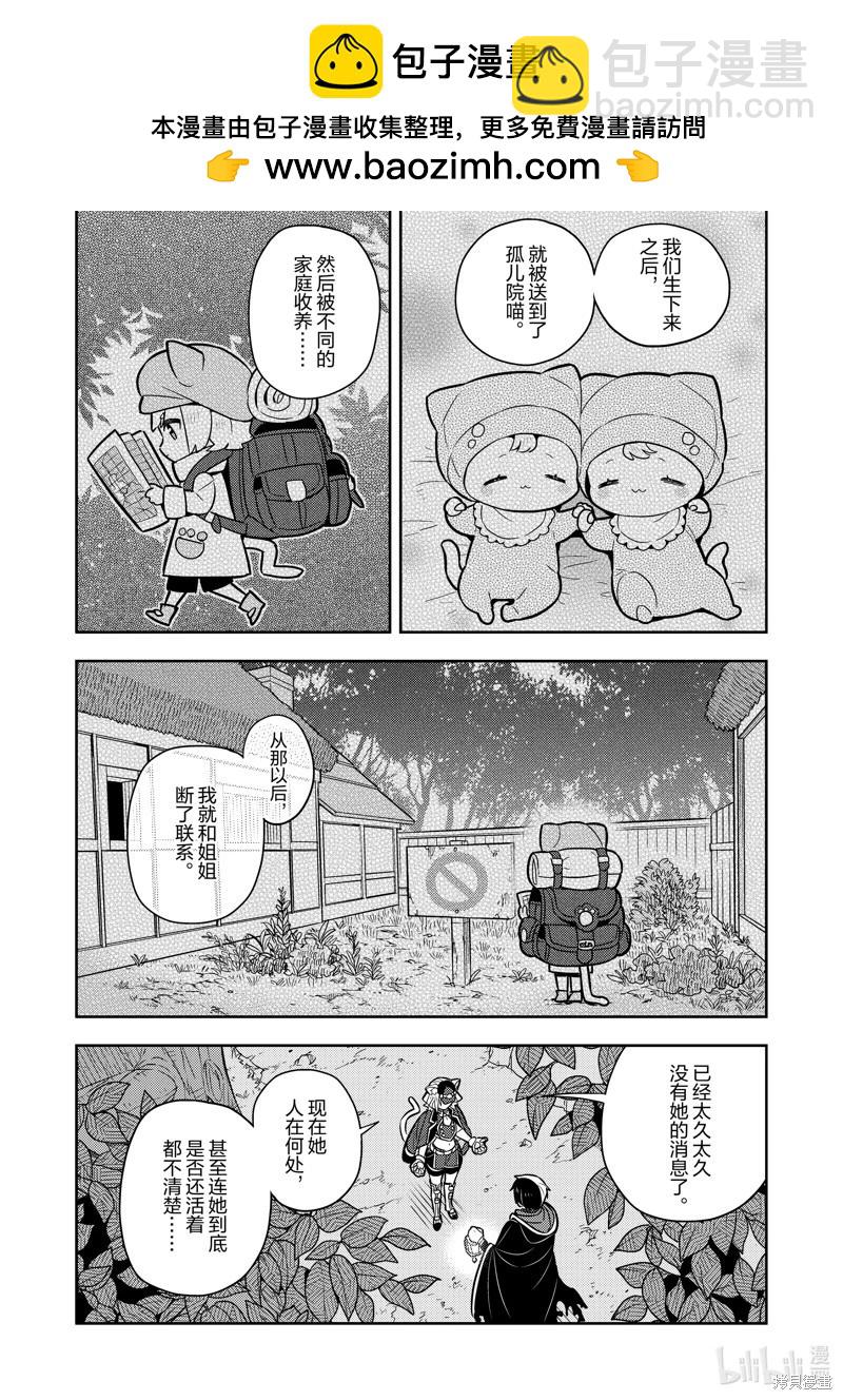 撿到被退婚大小姐的我，教會她做壞壞的事 - 連載77話 - 2