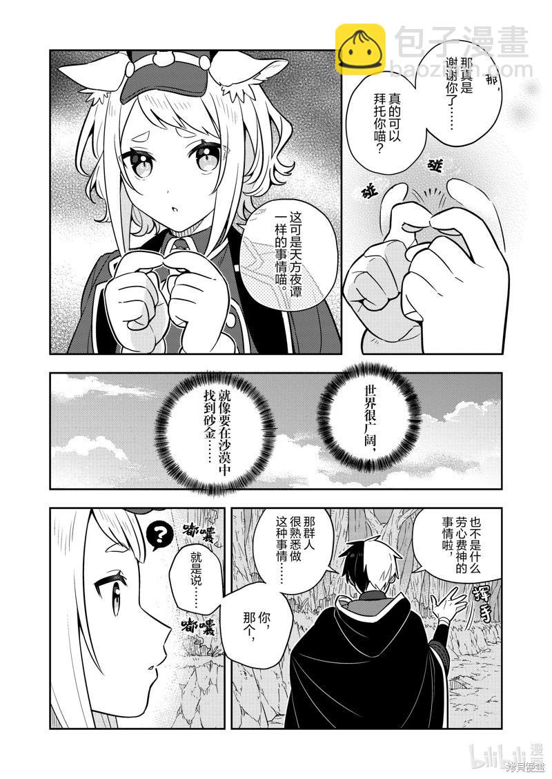 撿到被退婚大小姐的我，教會她做壞壞的事 - 連載77話 - 3