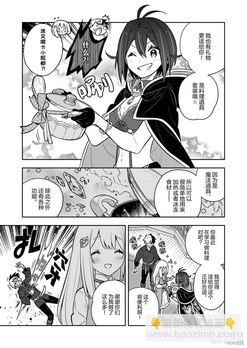 撿到被退婚大小姐的我，教會她做壞壞的事 - 連載79話 - 2