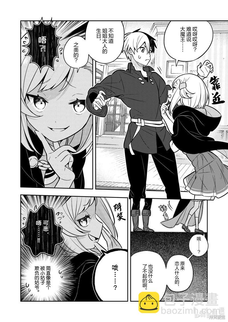 撿到被退婚大小姐的我，教會她做壞壞的事 - 連載79話 - 1