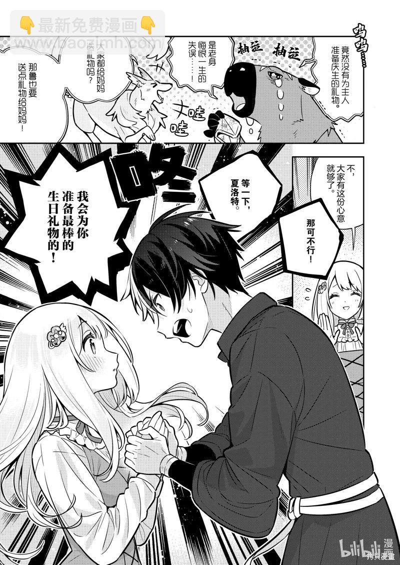 撿到被退婚大小姐的我，教會她做壞壞的事 - 連載79話 - 2