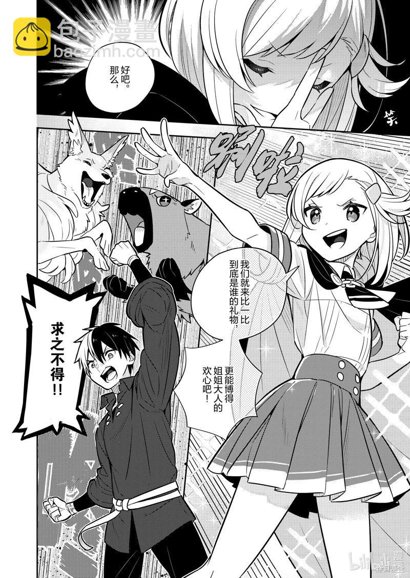 撿到被退婚大小姐的我，教會她做壞壞的事 - 連載79話 - 3