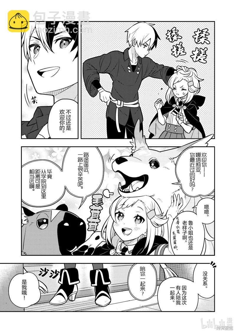 撿到被退婚大小姐的我，教會她做壞壞的事 - 連載79話 - 4