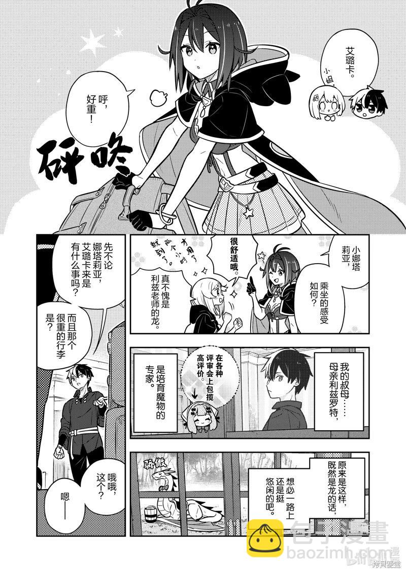 撿到被退婚大小姐的我，教會她做壞壞的事 - 連載79話 - 1