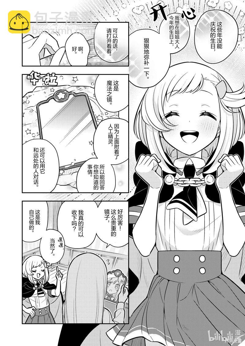 撿到被退婚大小姐的我，教會她做壞壞的事 - 連載79話 - 3