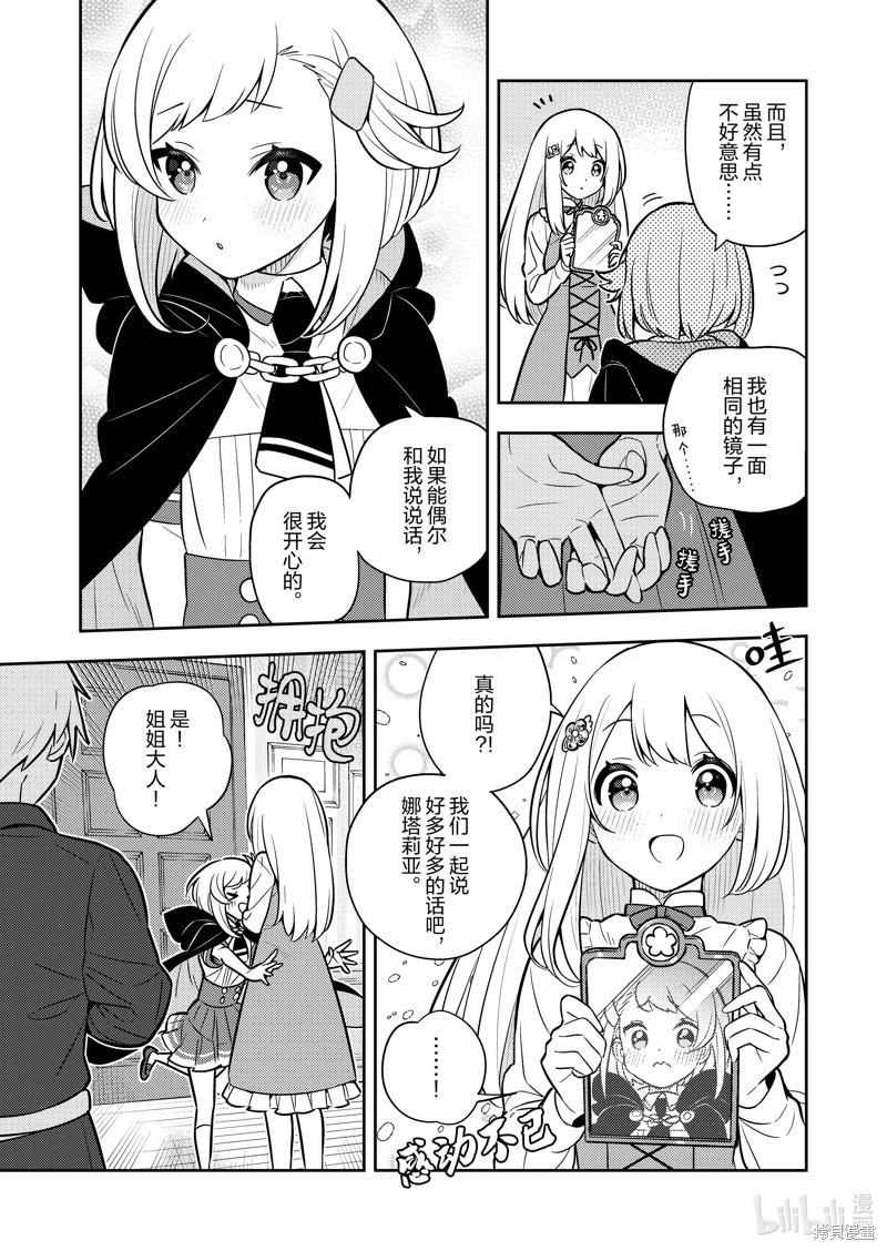 撿到被退婚大小姐的我，教會她做壞壞的事 - 連載79話 - 4