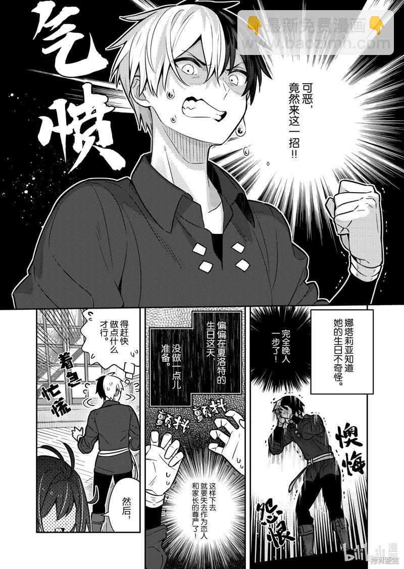 撿到被退婚大小姐的我，教會她做壞壞的事 - 連載79話 - 1