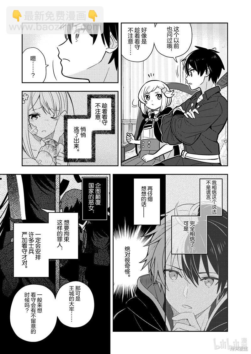 撿到被退婚大小姐的我，教會她做壞壞的事 - 連載81話 - 3