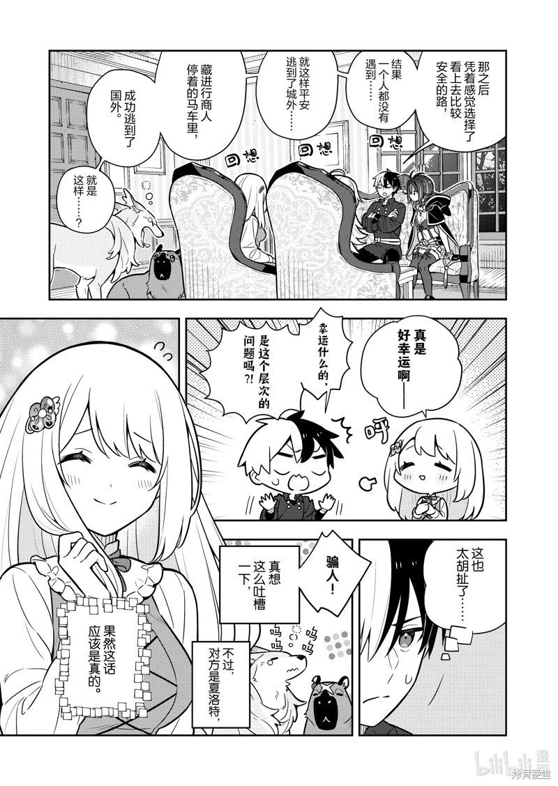 撿到被退婚大小姐的我，教會她做壞壞的事 - 連載81話 - 1