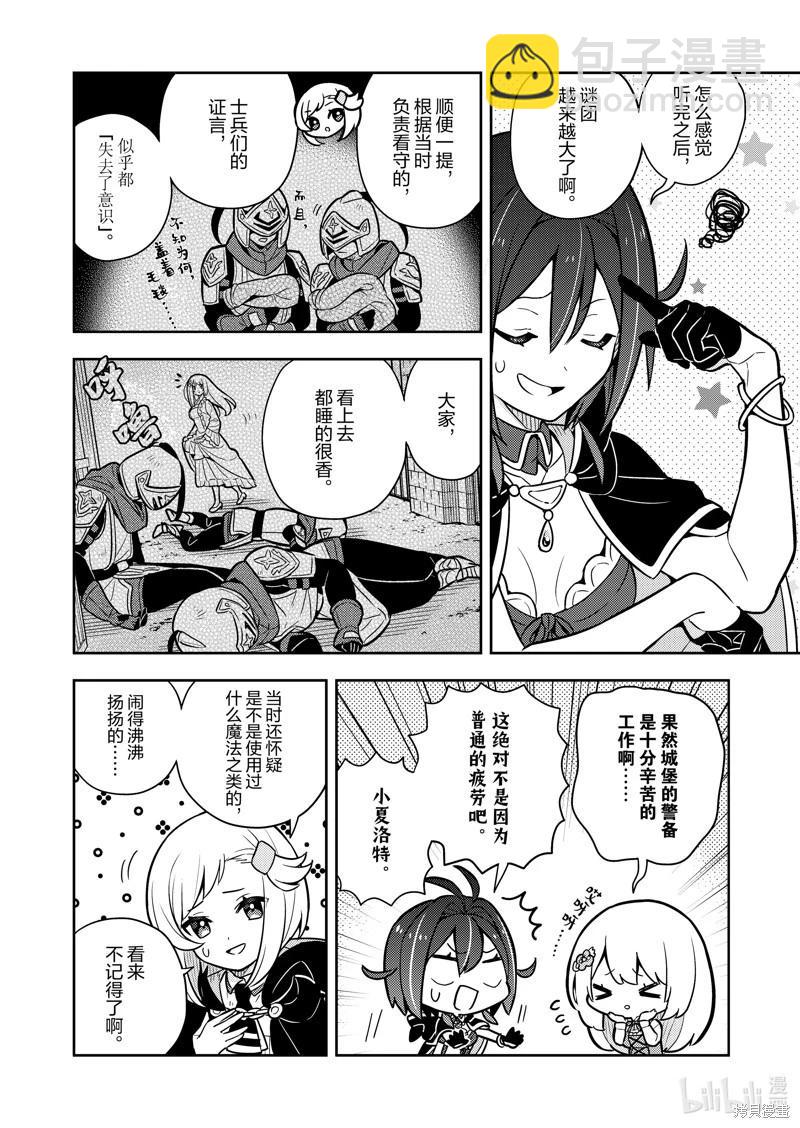 撿到被退婚大小姐的我，教會她做壞壞的事 - 連載81話 - 2