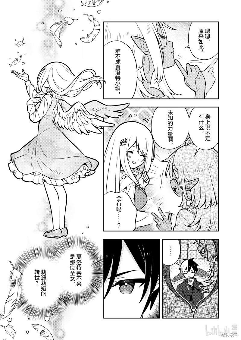 撿到被退婚大小姐的我，教會她做壞壞的事 - 連載81話 - 3