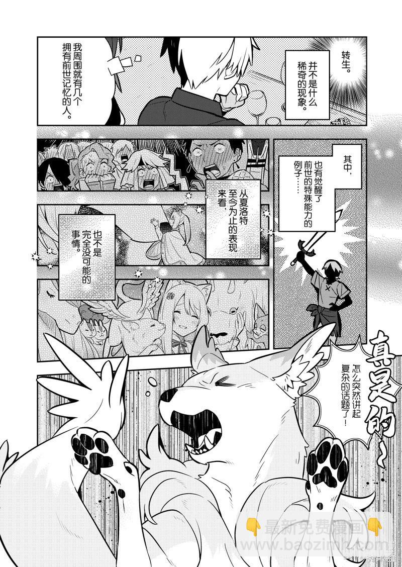 撿到被退婚大小姐的我，教會她做壞壞的事 - 連載81話 - 4