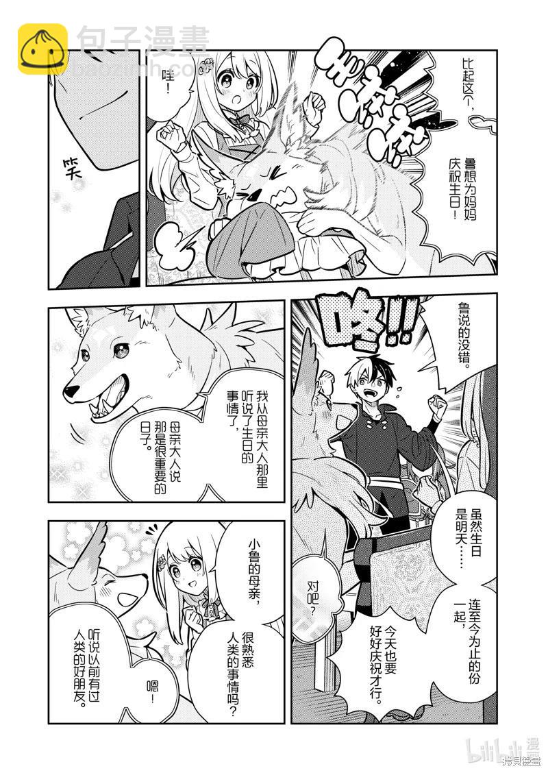 撿到被退婚大小姐的我，教會她做壞壞的事 - 連載81話 - 1