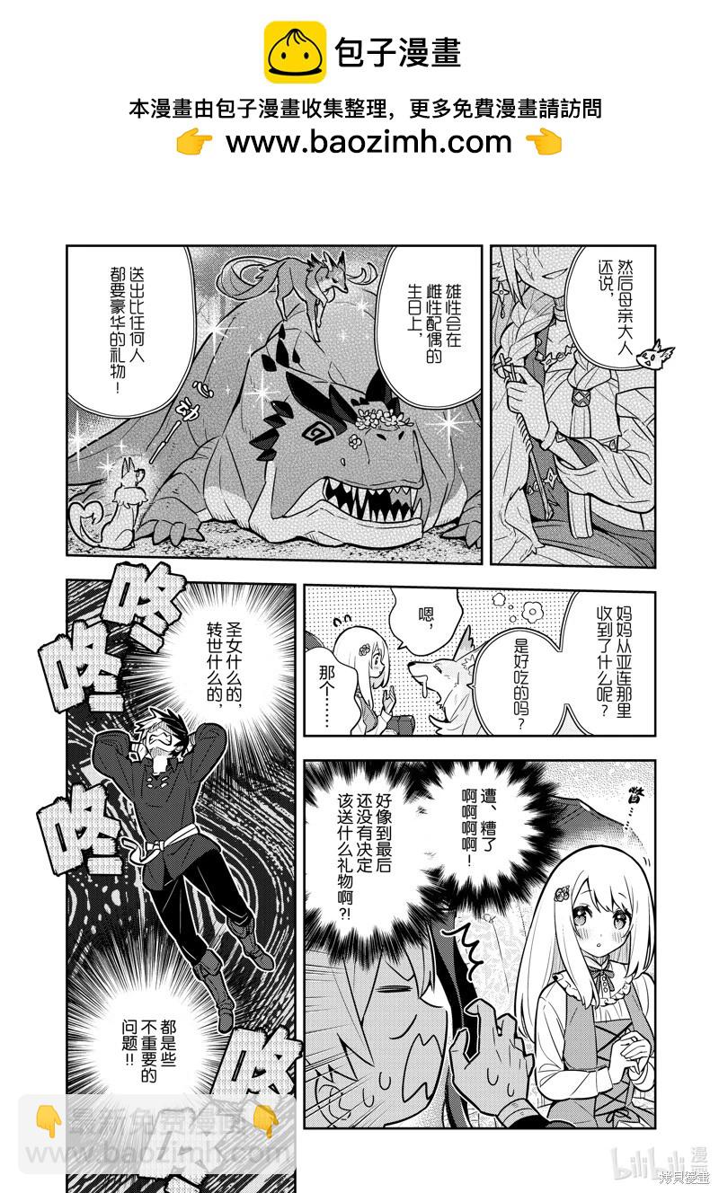 撿到被退婚大小姐的我，教會她做壞壞的事 - 連載81話 - 2