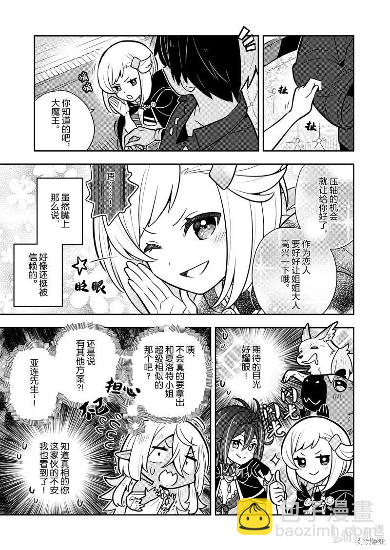 撿到被退婚大小姐的我，教會她做壞壞的事 - 連載81話 - 3