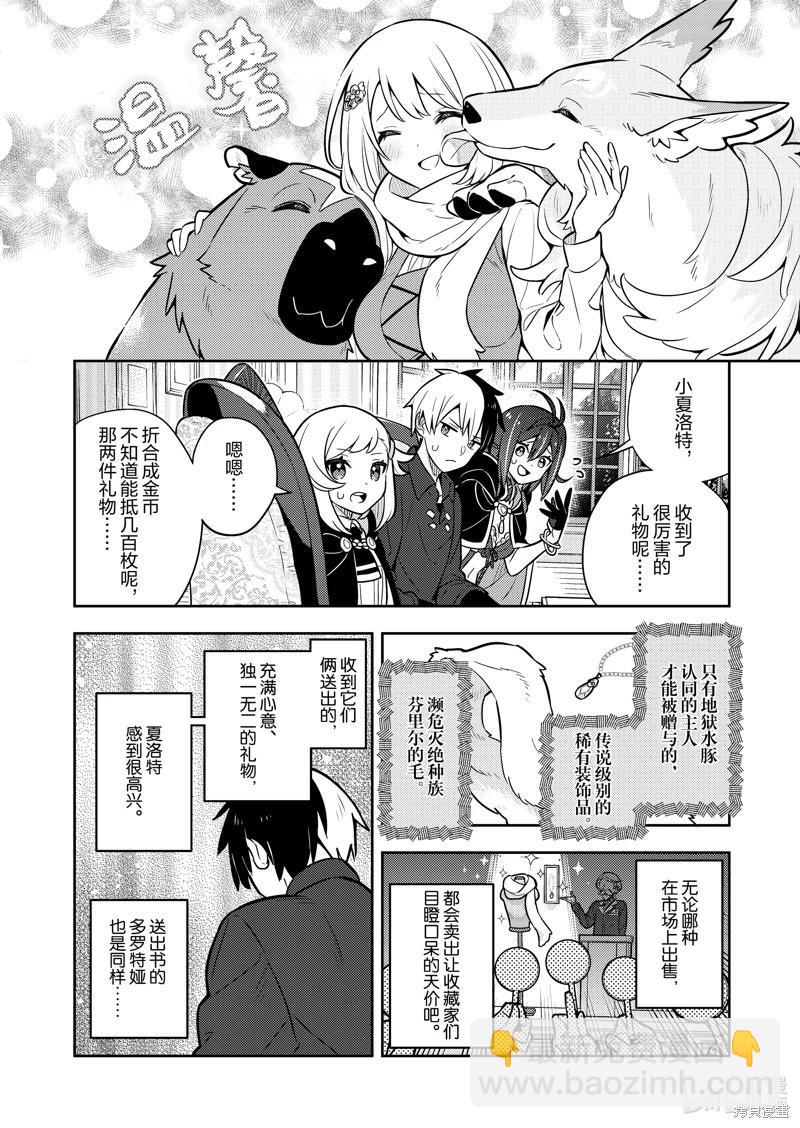 撿到被退婚大小姐的我，教會她做壞壞的事 - 連載81話 - 4