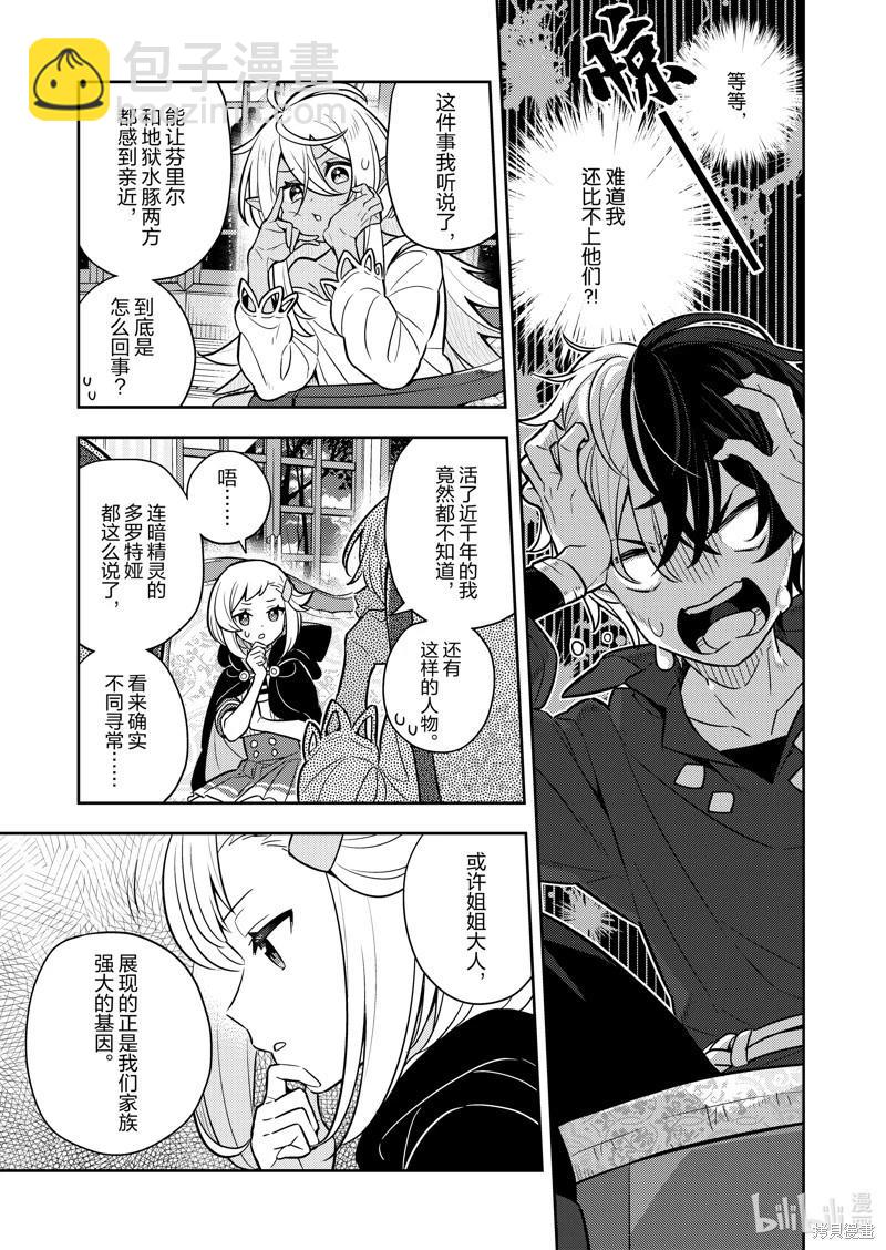 撿到被退婚大小姐的我，教會她做壞壞的事 - 連載81話 - 1