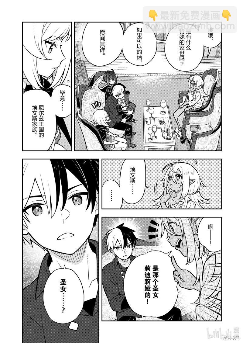 撿到被退婚大小姐的我，教會她做壞壞的事 - 連載81話 - 2