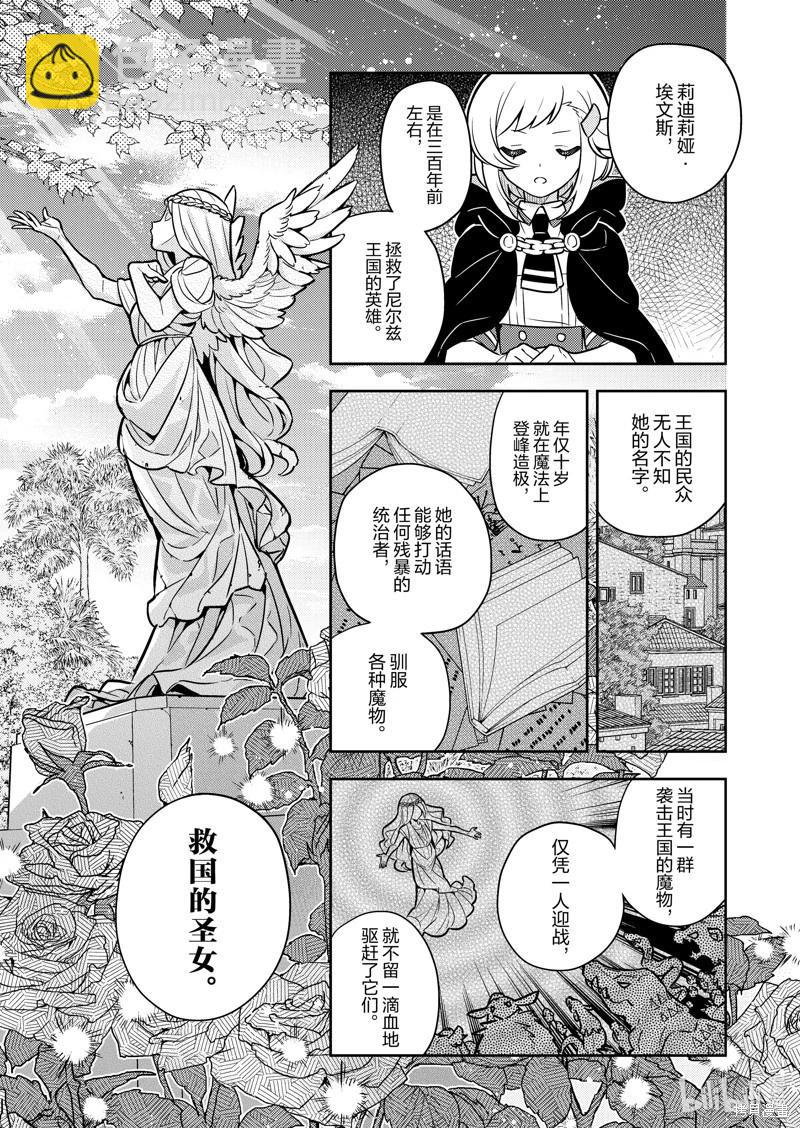 撿到被退婚大小姐的我，教會她做壞壞的事 - 連載81話 - 3