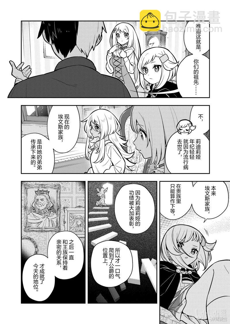 撿到被退婚大小姐的我，教會她做壞壞的事 - 連載81話 - 4