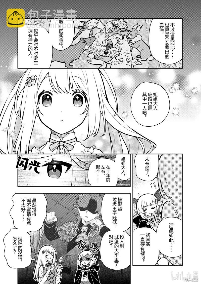 撿到被退婚大小姐的我，教會她做壞壞的事 - 連載81話 - 1