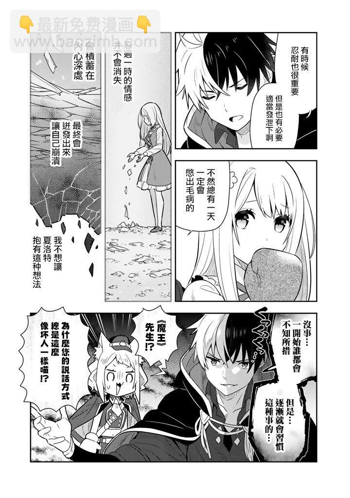 撿到被退婚大小姐的我，教會她做壞壞的事 - 第8話 - 3