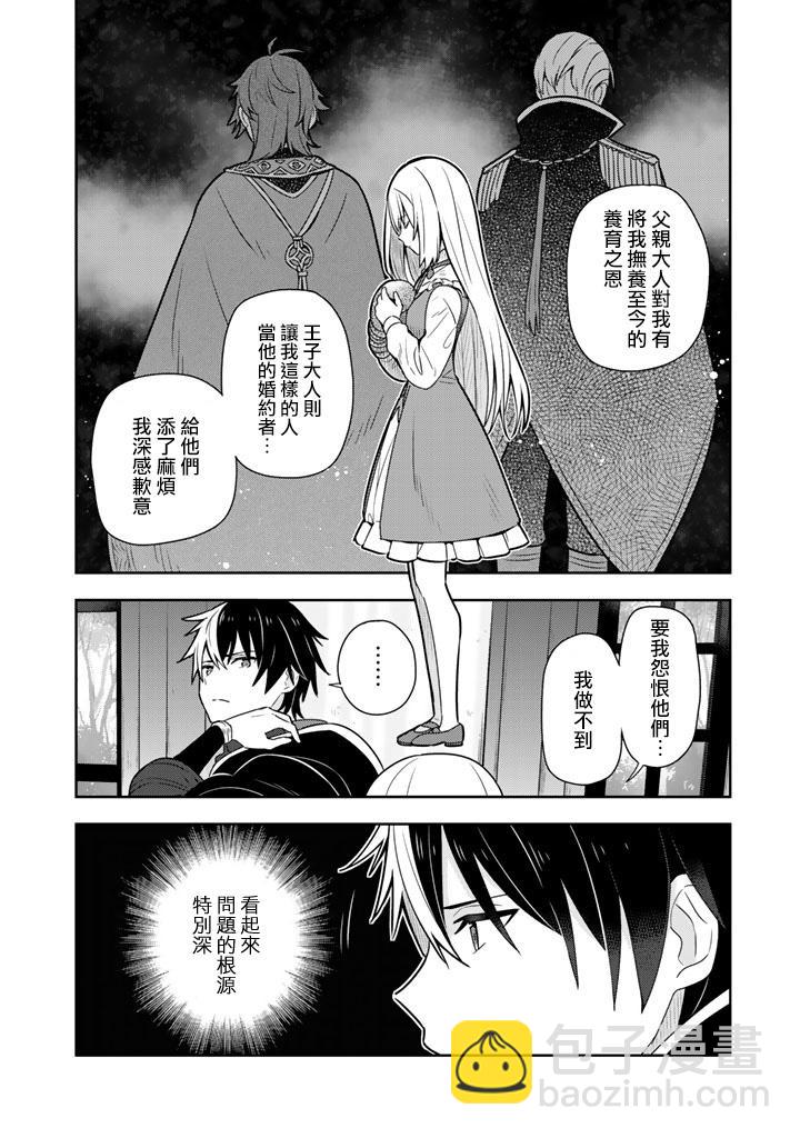 撿到被退婚大小姐的我，教會她做壞壞的事 - 第8話 - 2