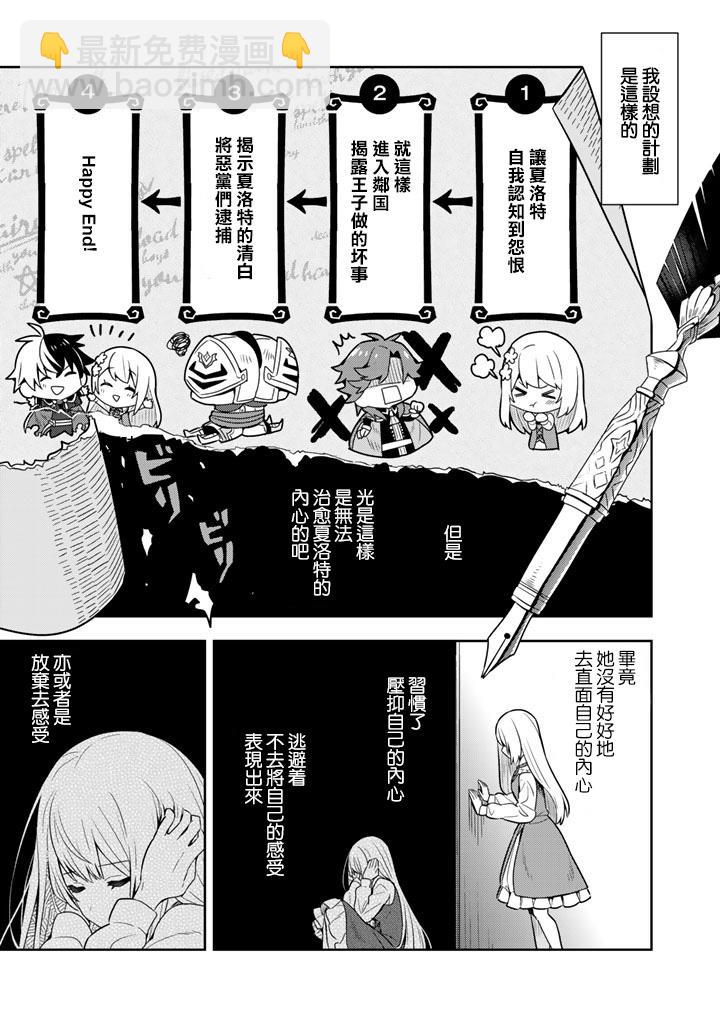 撿到被退婚大小姐的我，教會她做壞壞的事 - 第8話 - 3