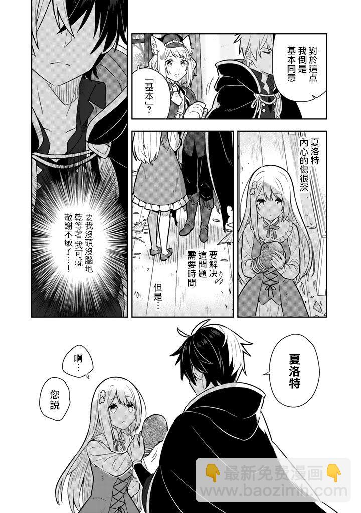 撿到被退婚大小姐的我，教會她做壞壞的事 - 第8話 - 1