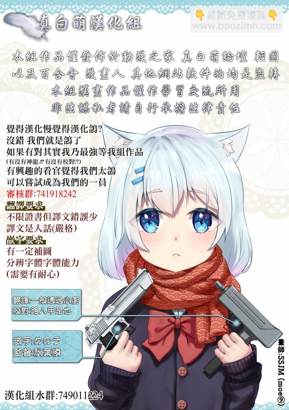 撿到被退婚大小姐的我，教會她做壞壞的事 - 第8話 - 3