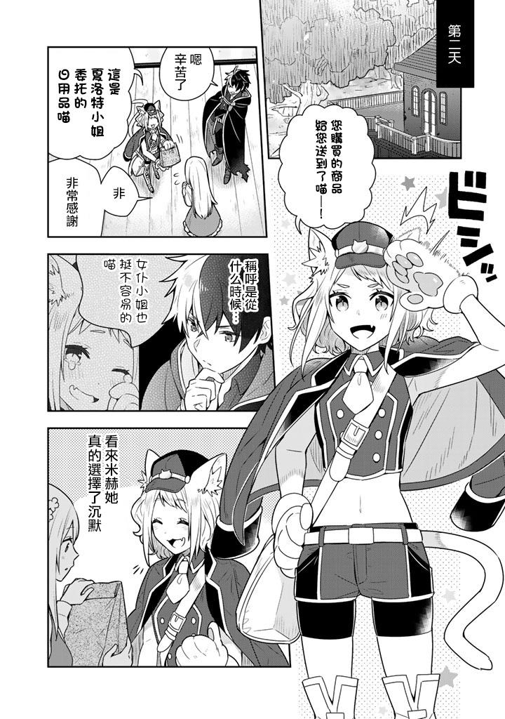 撿到被退婚大小姐的我，教會她做壞壞的事 - 第8話 - 2