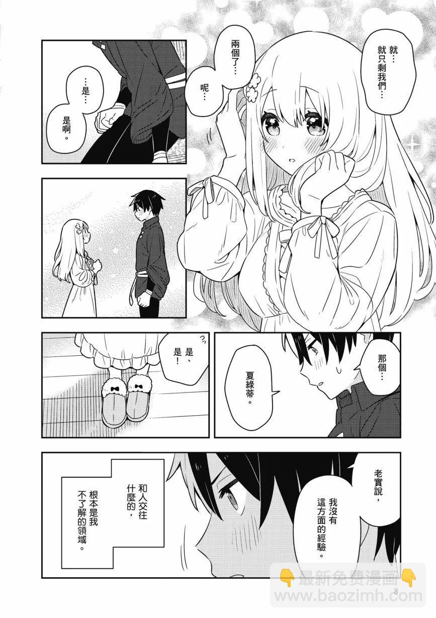 撿到被退婚大小姐的我，教會她做壞壞的事 - 第06卷(1/4) - 2