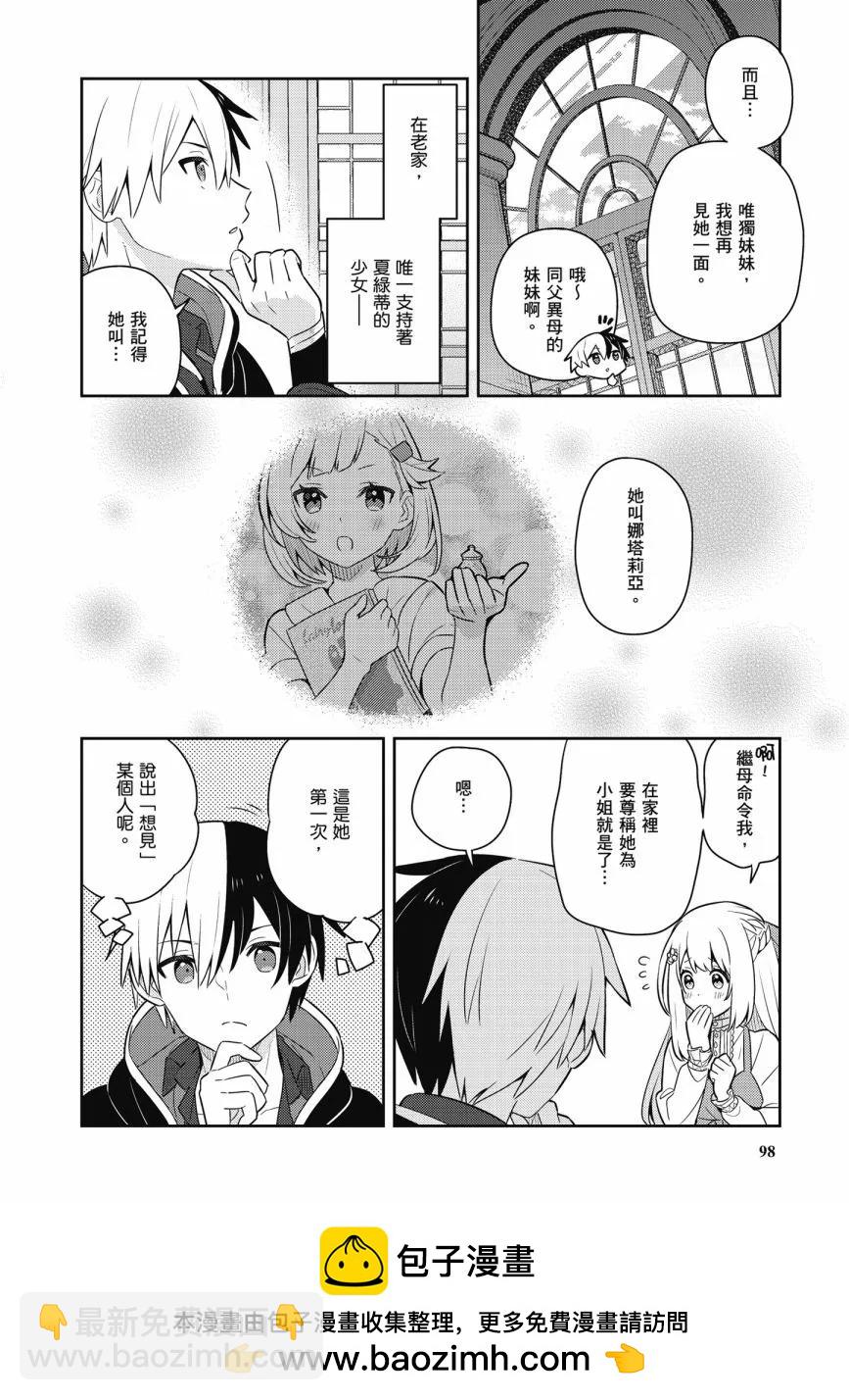 撿到被退婚大小姐的我，教會她做壞壞的事 - 第06卷(2/4) - 6