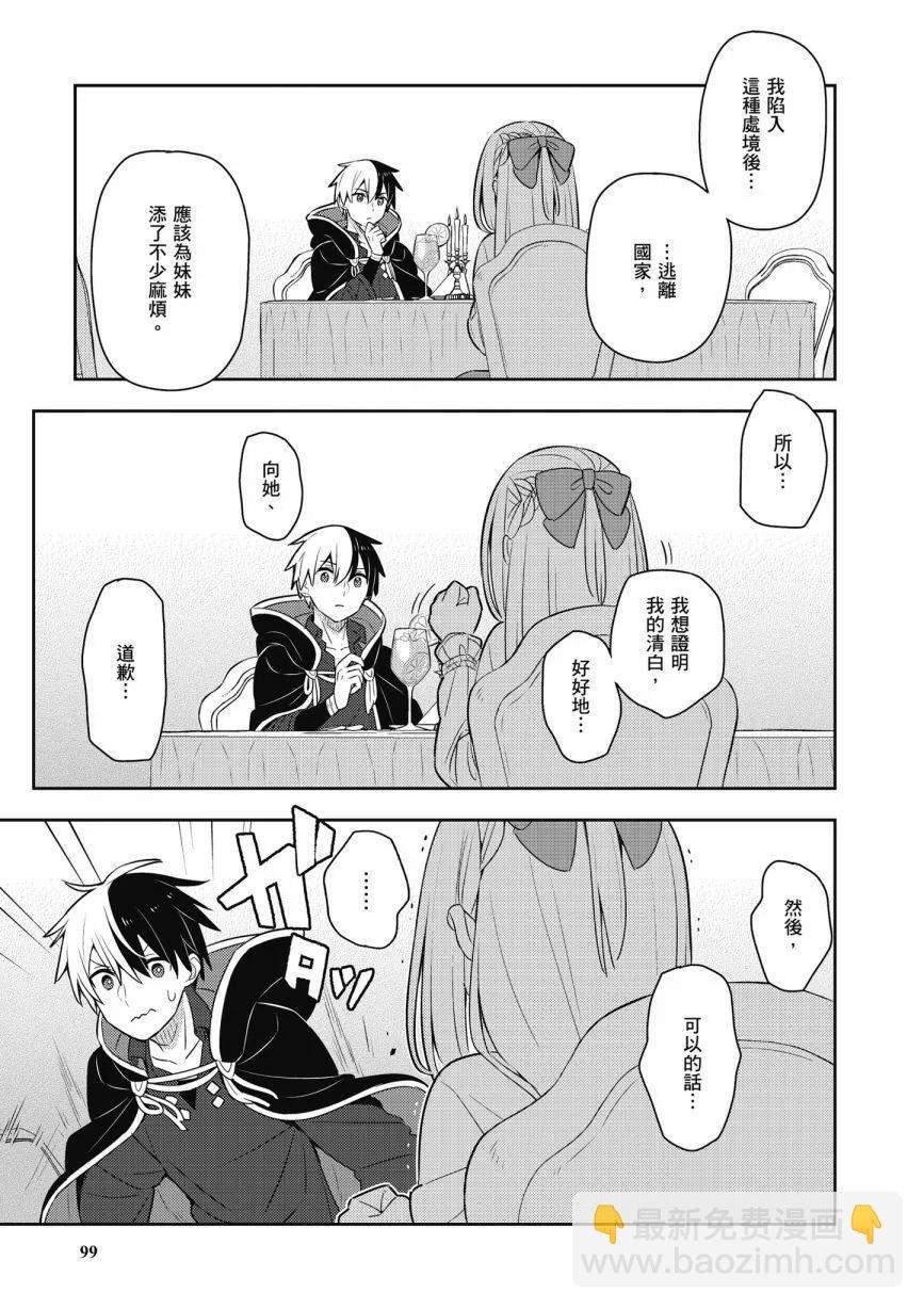 撿到被退婚大小姐的我，教會她做壞壞的事 - 第06卷(3/4) - 5