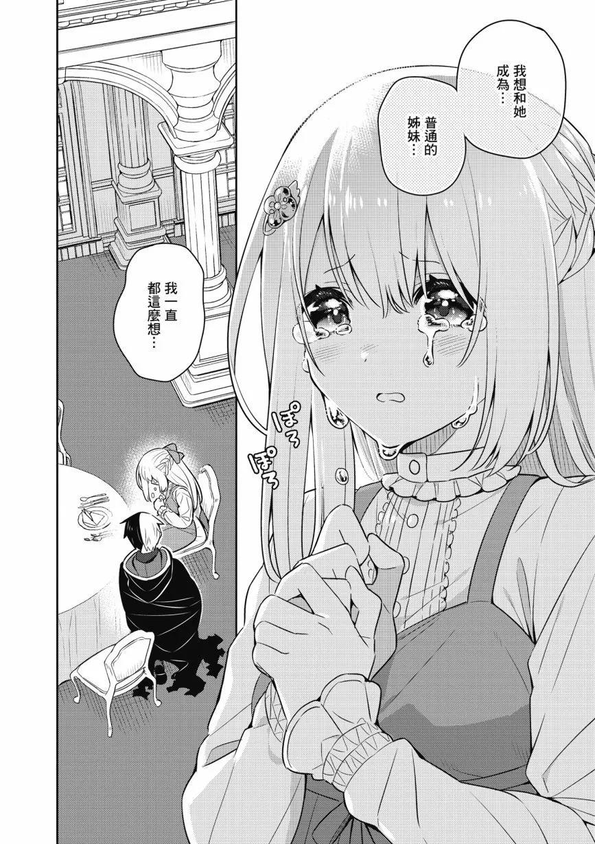 撿到被退婚大小姐的我，教會她做壞壞的事 - 第06卷(3/4) - 6