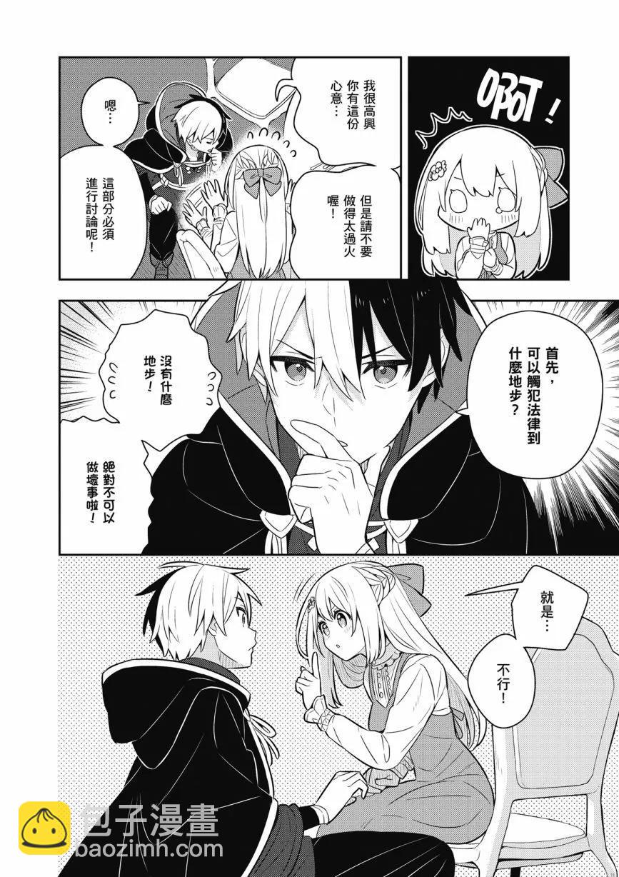 撿到被退婚大小姐的我，教會她做壞壞的事 - 第06卷(3/4) - 8