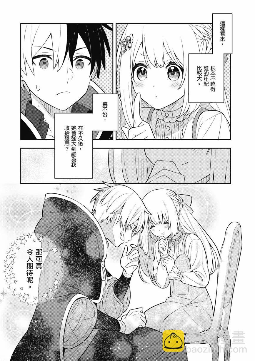 撿到被退婚大小姐的我，教會她做壞壞的事 - 第06卷(3/4) - 1