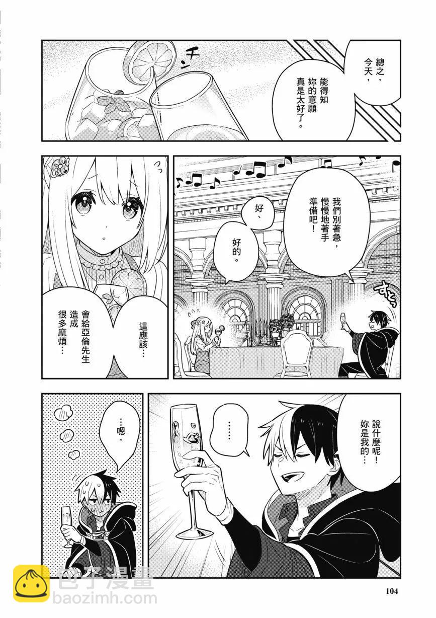 撿到被退婚大小姐的我，教會她做壞壞的事 - 第06卷(3/4) - 2