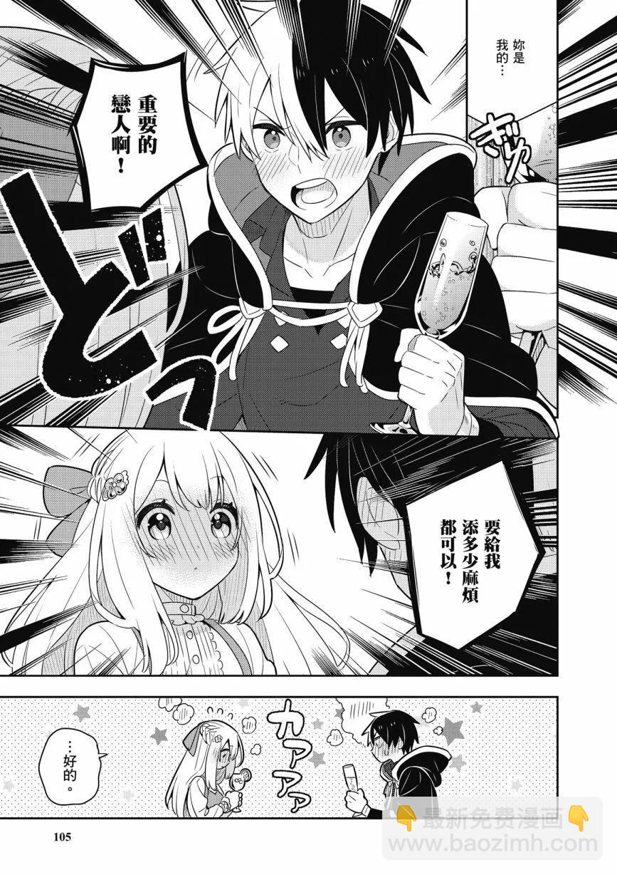 撿到被退婚大小姐的我，教會她做壞壞的事 - 第06卷(3/4) - 3