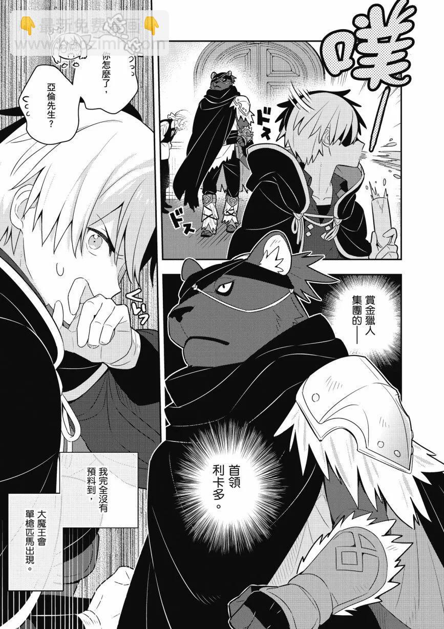 撿到被退婚大小姐的我，教會她做壞壞的事 - 第06卷(3/4) - 5