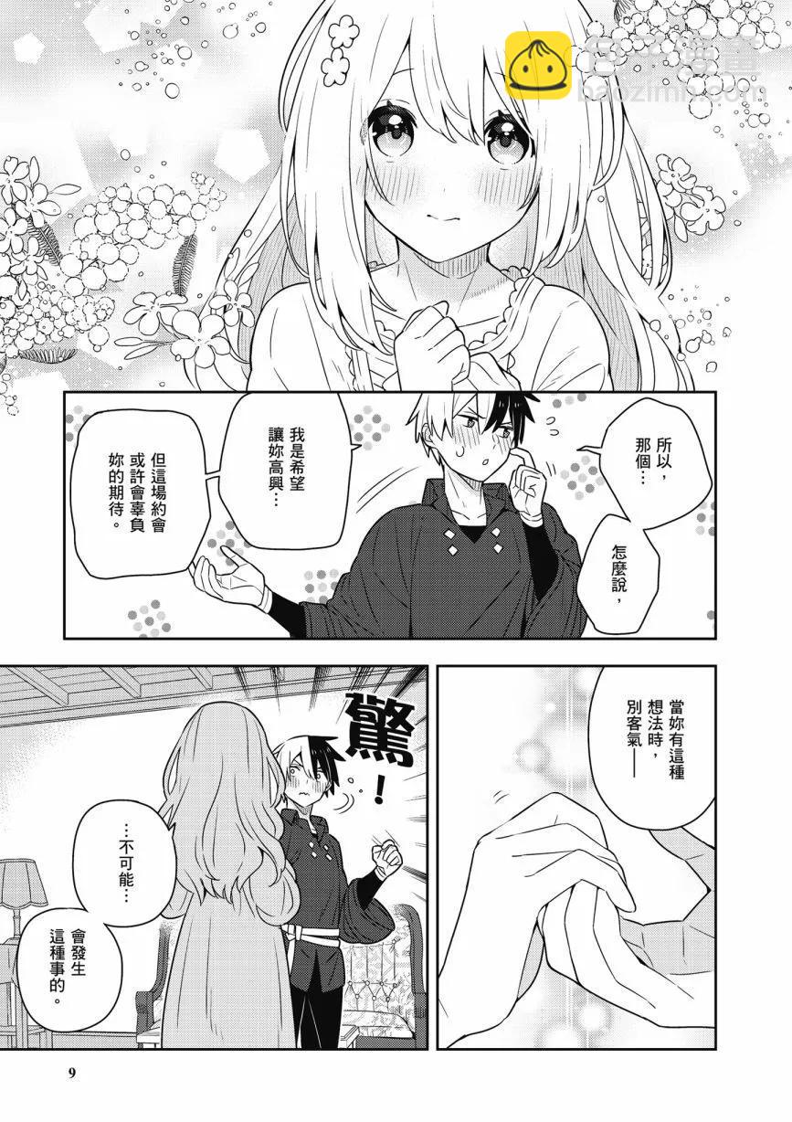 撿到被退婚大小姐的我，教會她做壞壞的事 - 第06卷(1/4) - 3