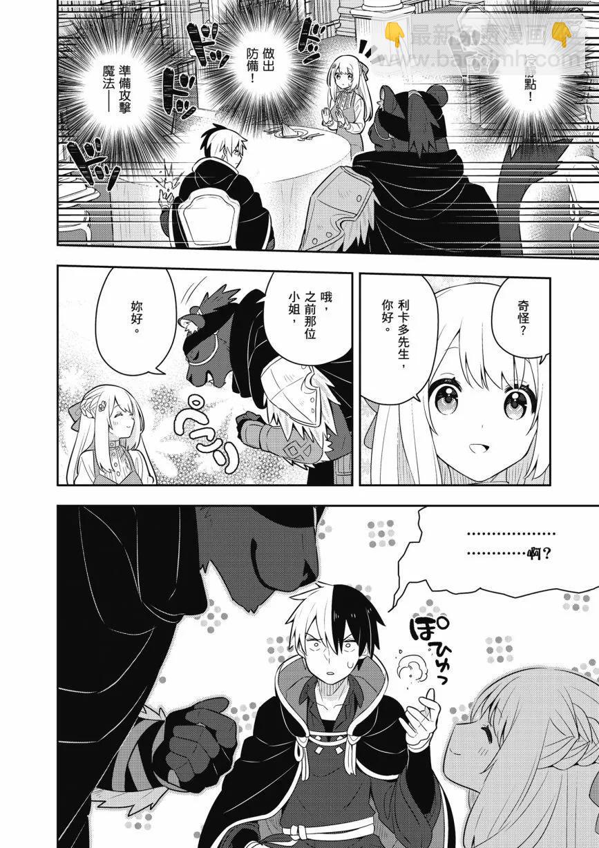 撿到被退婚大小姐的我，教會她做壞壞的事 - 第06卷(3/4) - 6