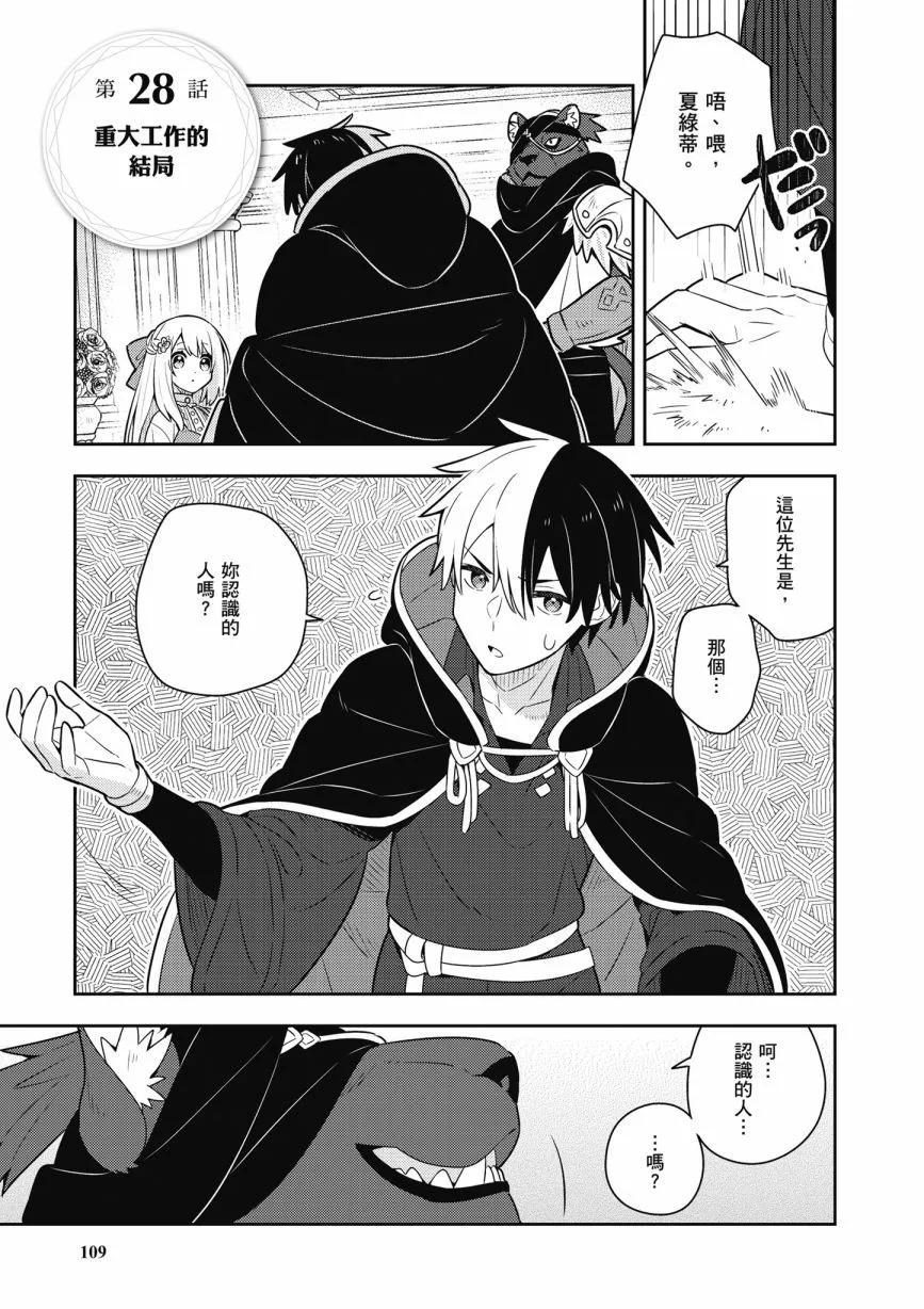 撿到被退婚大小姐的我，教會她做壞壞的事 - 第06卷(3/4) - 7