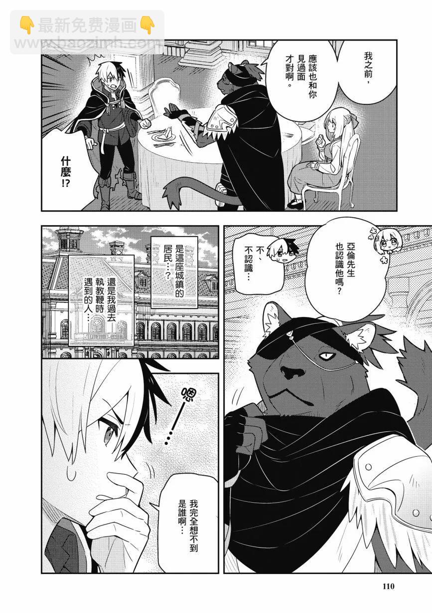 撿到被退婚大小姐的我，教會她做壞壞的事 - 第06卷(3/4) - 8